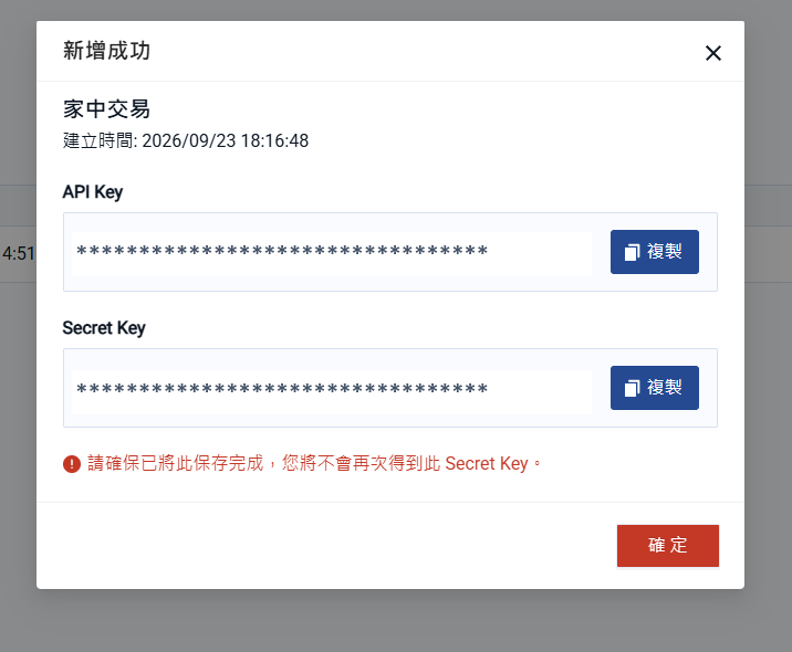 Shioaji API Key 申請成功範例畫面